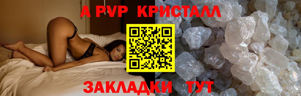 APVP крисы CK  Вход с VPN  A-PVP кристаллы  A-PVP мука  Щёлково 