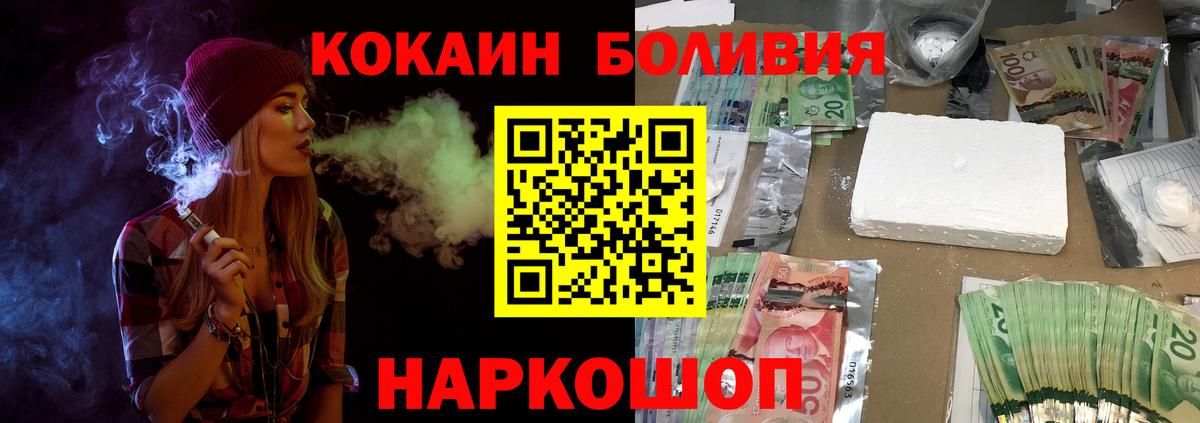 Cocaine Боливия Щёлково