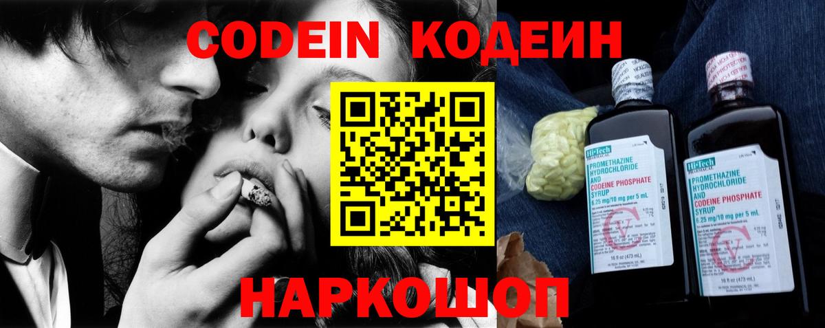 Кодеиновый сироп Lean Purple Drank  Вход с VPN  Щёлково  Кодеиновый сироп Lean напиток Lean (лин) 