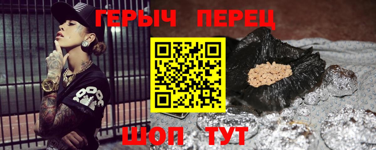 Героин хмурый Щёлково