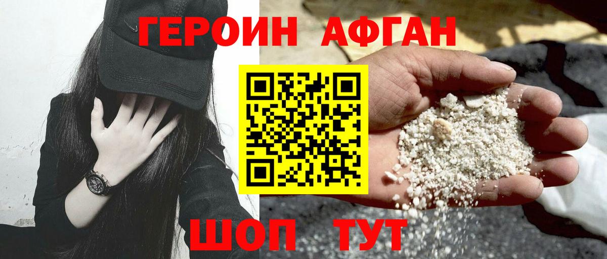 ГЕРОИН  Вход с VPN  Щёлково  ГЕРОИН Афган 