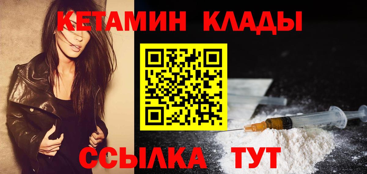 КЕТАМИН ketamine  Вход с VPN  Щёлково 